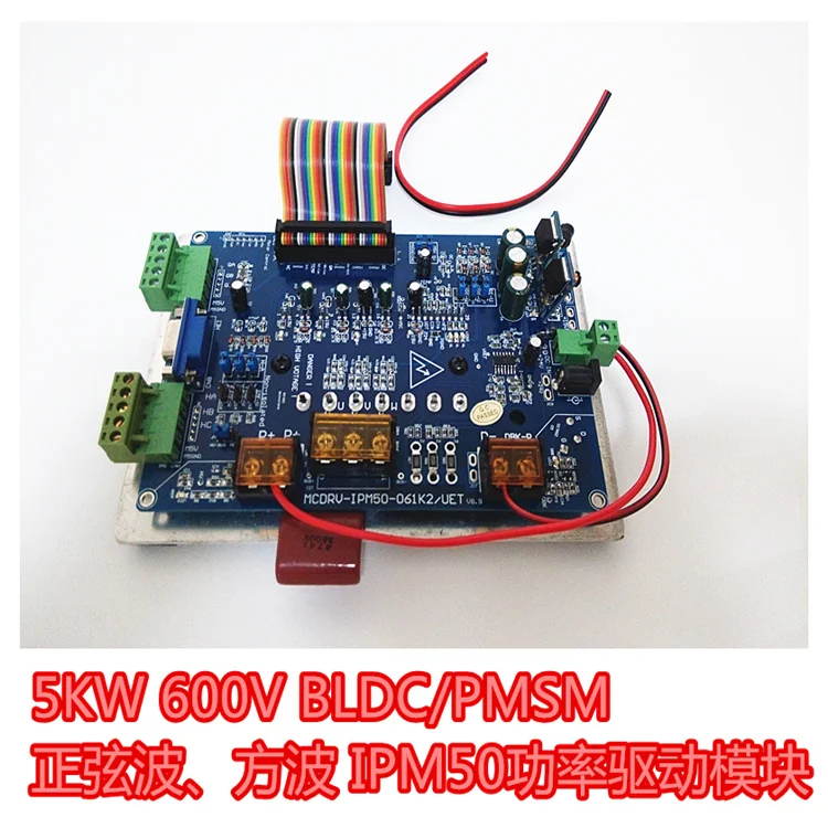 5KW 600V BLDC/PMSM motor Sinusoidal square wave IPM50 brushless DC motor drive panel