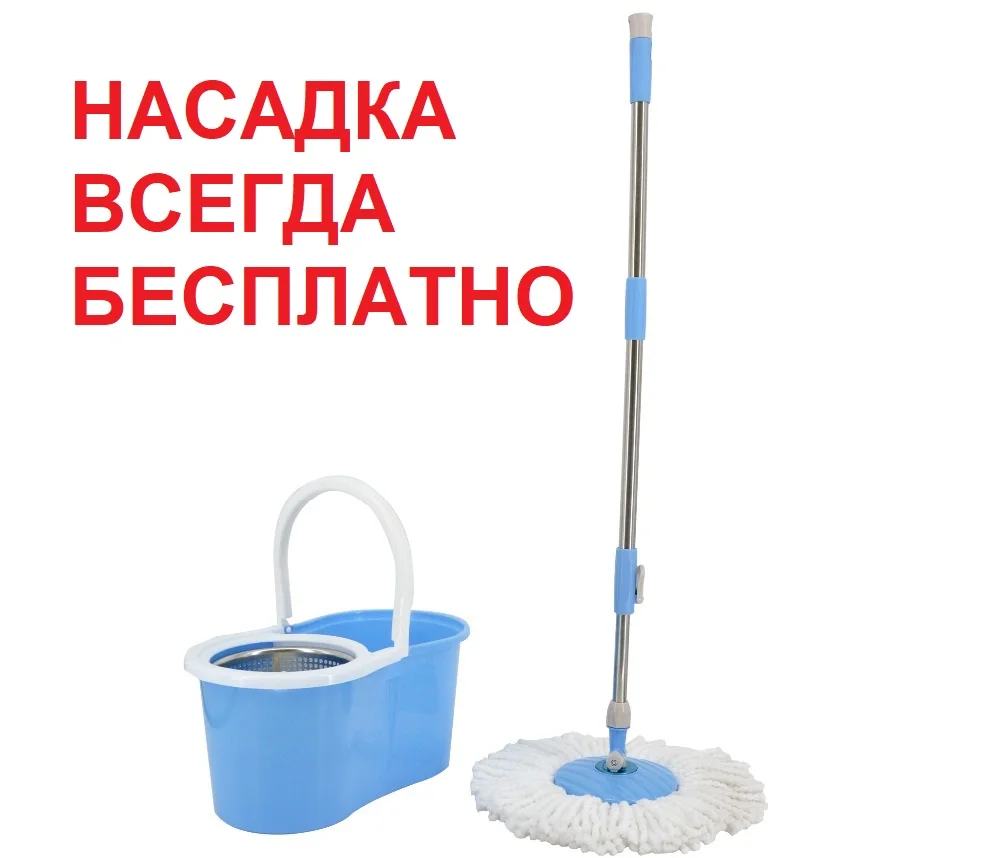 насадка на швабру ШВАБРА ведро С ОТЖИМОМ И ВЕДРОМ бесплатно вращающийся швабр