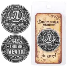 Искусственные монеты в античном стиле с русским именем