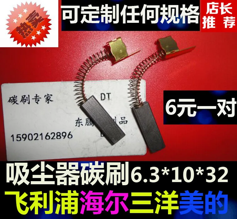

Vacuum cleaner carbon brush 6.3x10x32 US Philips Haier Sanyolong motor motor carbon brush 6.3*10*32