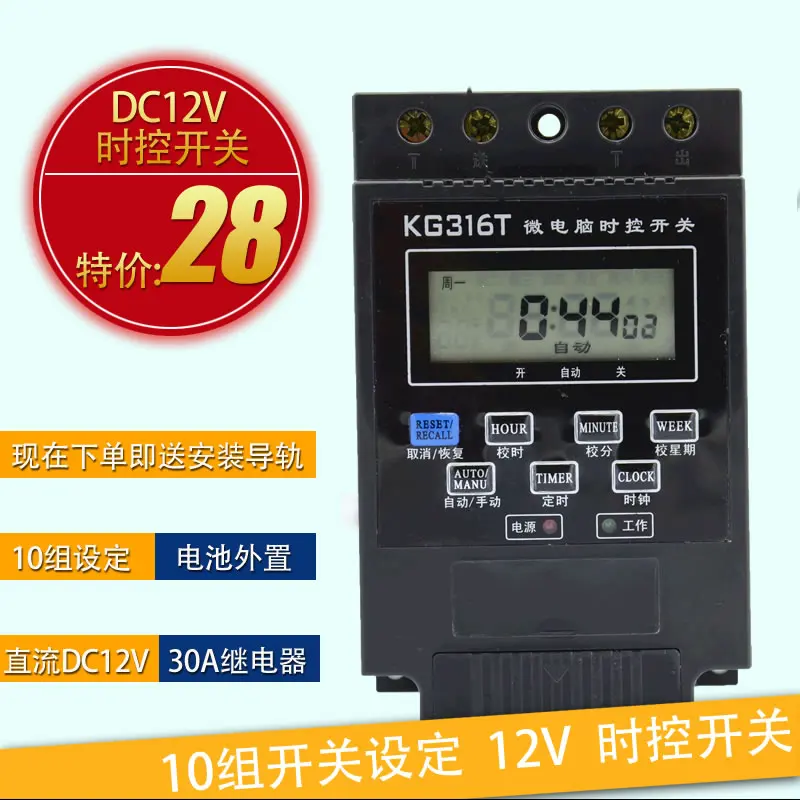 

DC12V KG316T DC microprocessor controlled switch timer switch controller