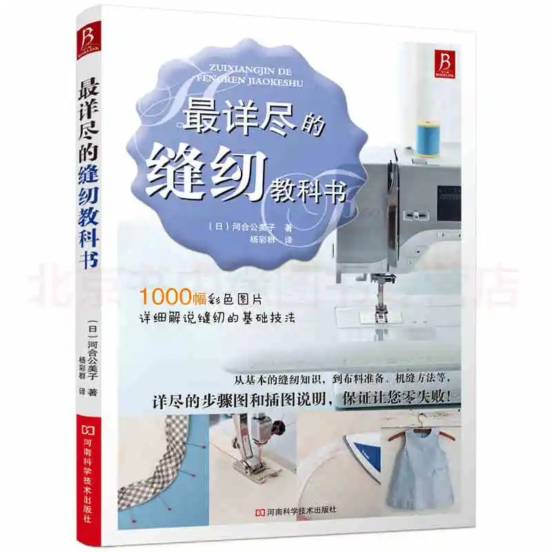 1000 Вышивка Крестом Картины самый подробный одежда пошив начинающих Швейные учебники книги для взрослых китайский издание