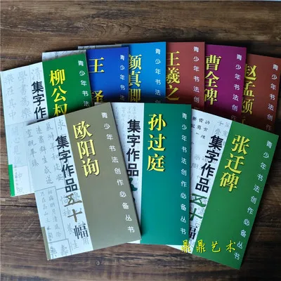 

8pcs Ouyang Xun Liu Gongquan Wang Xizhi Mi zi gen Calligraphy/ Chinese Cursive Handwriting Regular Script Brush Copybook