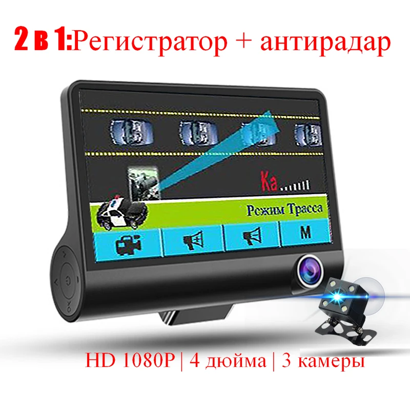 

Russia 2 in 1 Car DVR Anti Radar Detector G-sensor Night Vision3 camera 4.0 inch screen HD 1080P dash cam free shipping