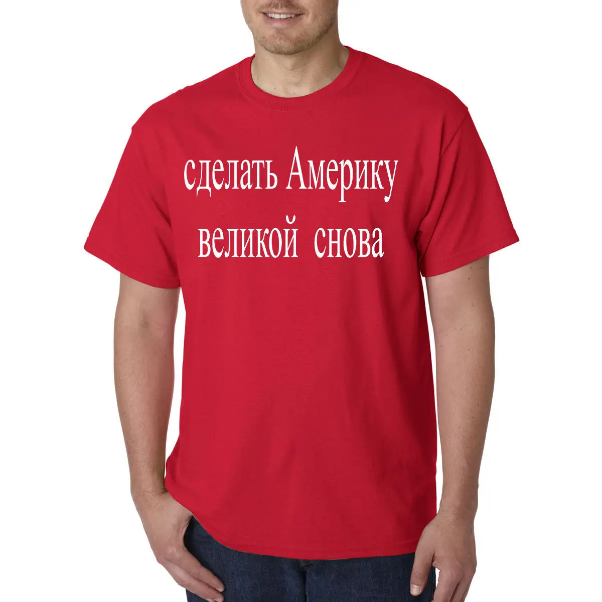 Make AMERICA Great Again in RUSSIAN T-Shirt - MAGA TRUMP President Protest 2020 | Мужская одежда