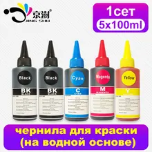 Совместимый 100 мл универсальный набор чернил для заправки чернил для hp/canon/brother/Epson все картриджи для струйных принтеров и СНПЧ