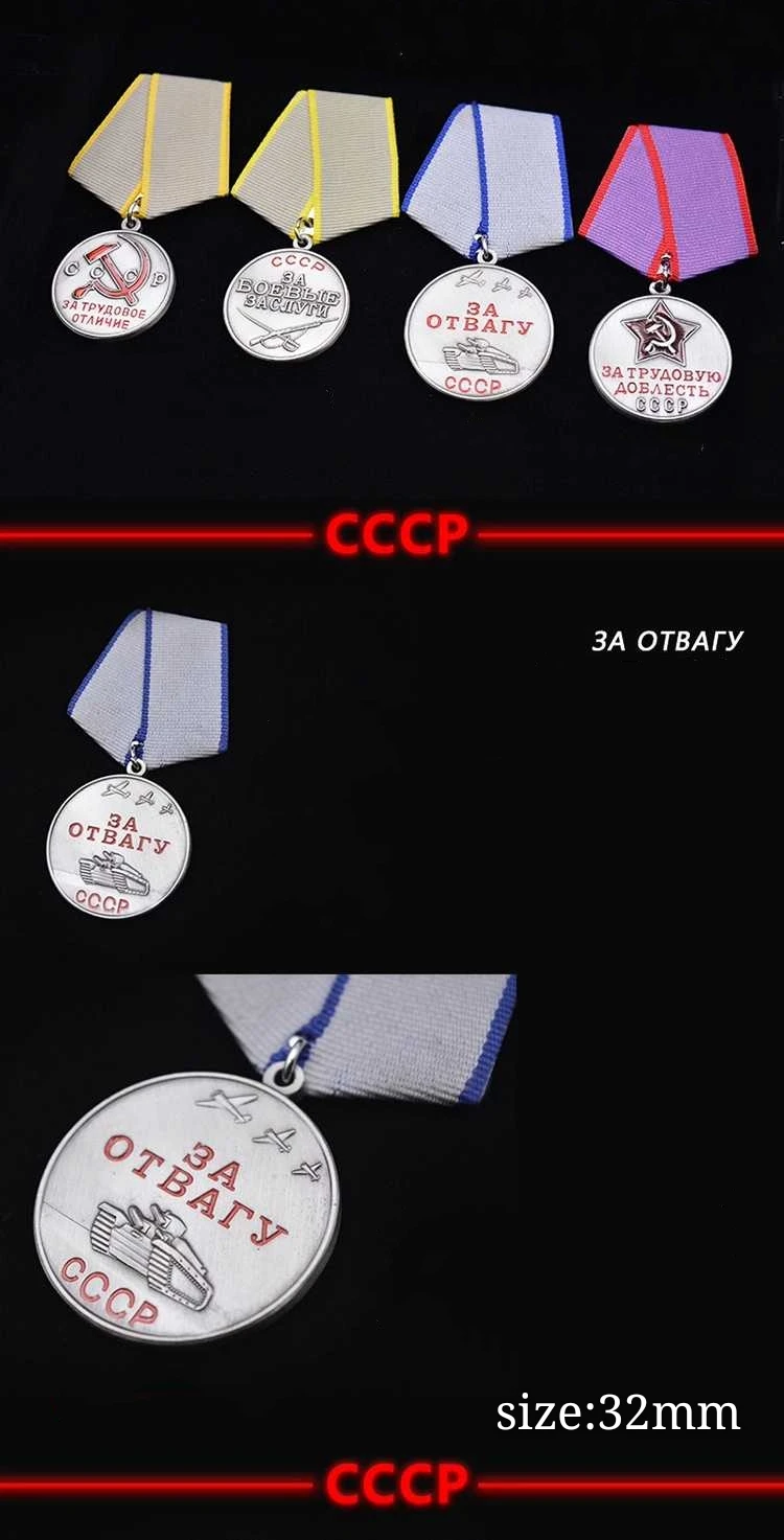 Высшее качество, советский российский знак, медаль Союза, орден CCCP СССР за отвагу, Боевая медаль Советского Союза, достойная служба