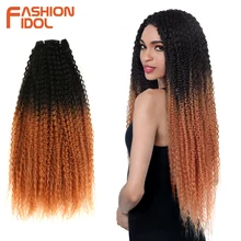 Мода IDOL афро кудрявые пучки вьющихся волос Омбре КОРИЧНЕВЫЙ 28-32 дюймов 120 г синтетические волосы длинные вьющиеся волосы для наращивания для черных женщин