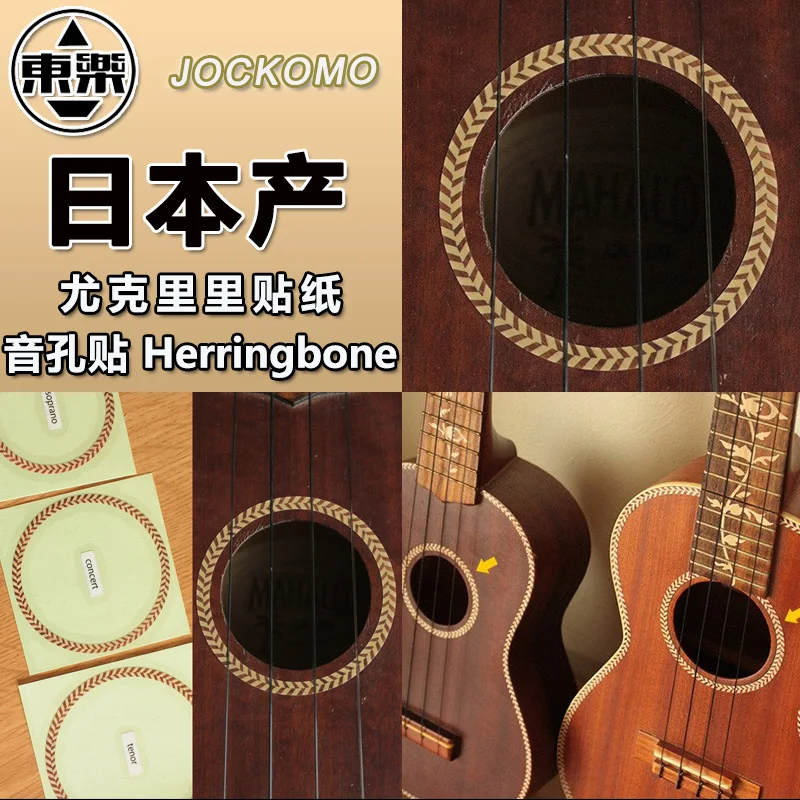 

Inlay Stickers Ukulele Rosette (Woody-Herringbone) Purflinng Sound hole Inlay Sticker Decal