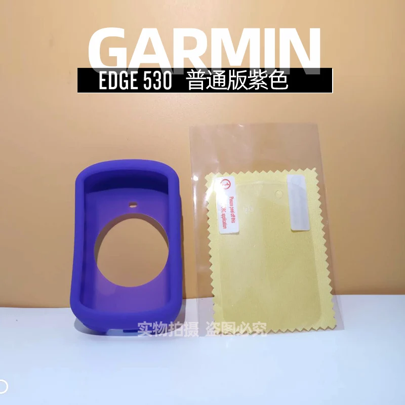 Garmin EDGE 530 защитный чехол край 520 плюс 530 830 Силиконовая Защитная крышка GPS для велосипеда Компьютер Защитная экранная пленка - Цвет: 530 Purple