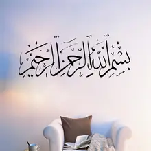 Arabic Calligraphy Wall Stickers Islamic Muslim Room Decor 550. Diy Vinyl Home Decal Quran Mosque Mural Art Poster