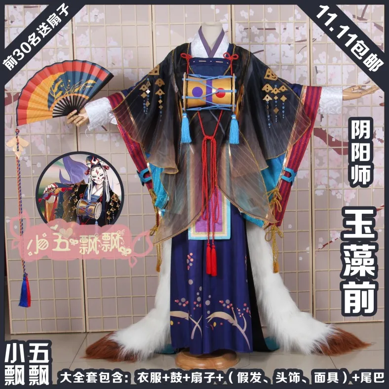 Игра Onmyoji Tamamo No Mae Пробуждение кимоно униформа косплей костюм Бесплатная