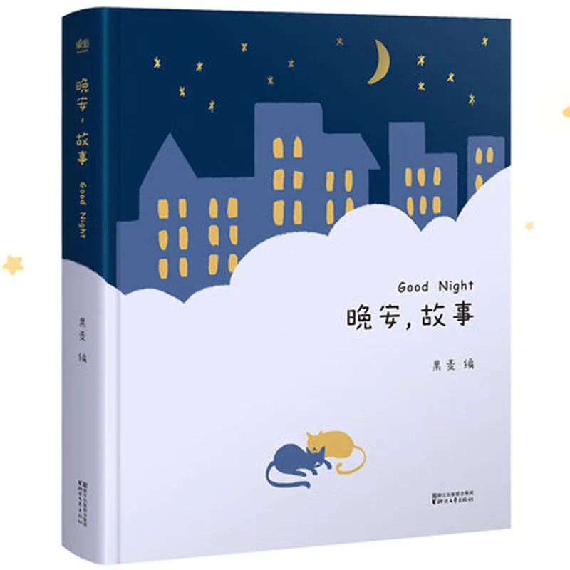 

A good night story 365 night's bedtime stories textbook