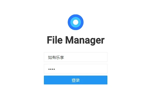 『推荐』File Manager在线文件管理系统安装部署指南