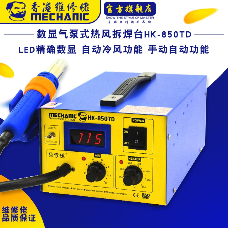 

MECHANIC official maintenance hot air gun HK-850TD new product on the market gift switch socket tweezers iron head
