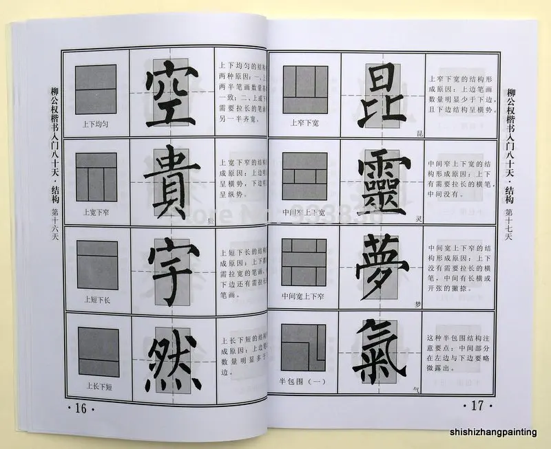 Книга китайской каллиграфии Liu Gongquan kaishu стандартный алфавит модель на 80 дней