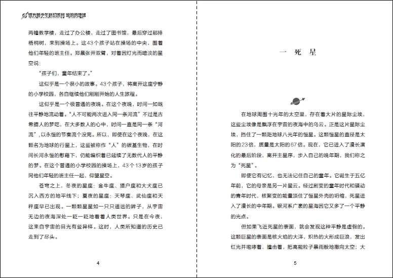 Книга для детей и взрослых от Liu Cixin The wander Earth|Фантастика фэнтези| |