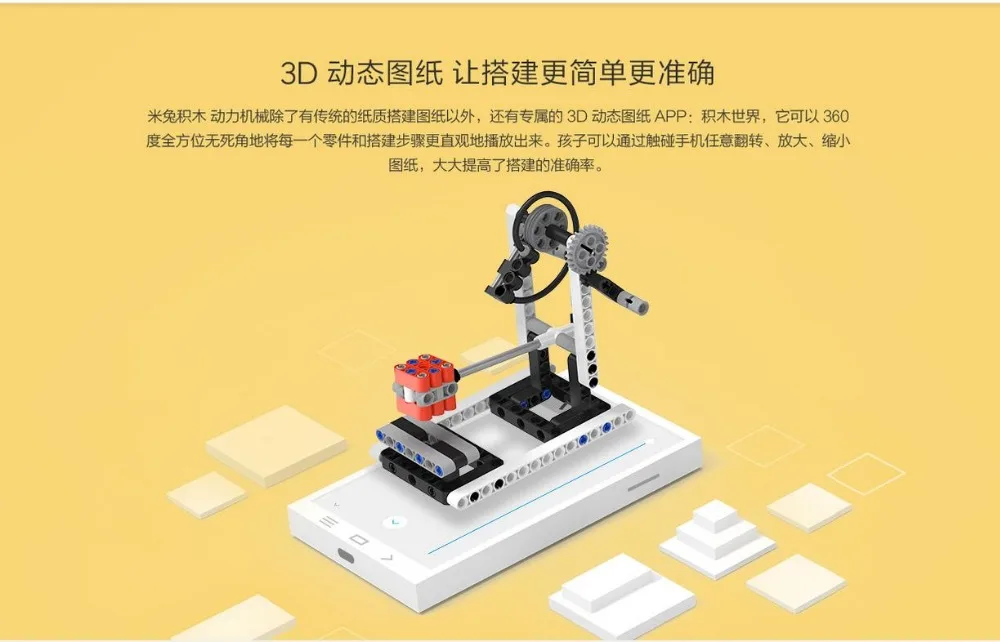 Xiaomi rabbit building block power mechanical wing MTJM02IQI Умная игрушка увеличение и опускание детских игрушек через мобильный рН