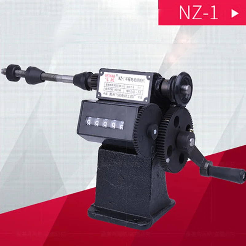 

NZ-1 Manual Winding Machine Hand Spool Electric Dual-purpose Coil Counting Winding Machine Winder Reel Tools Set Free Shipping