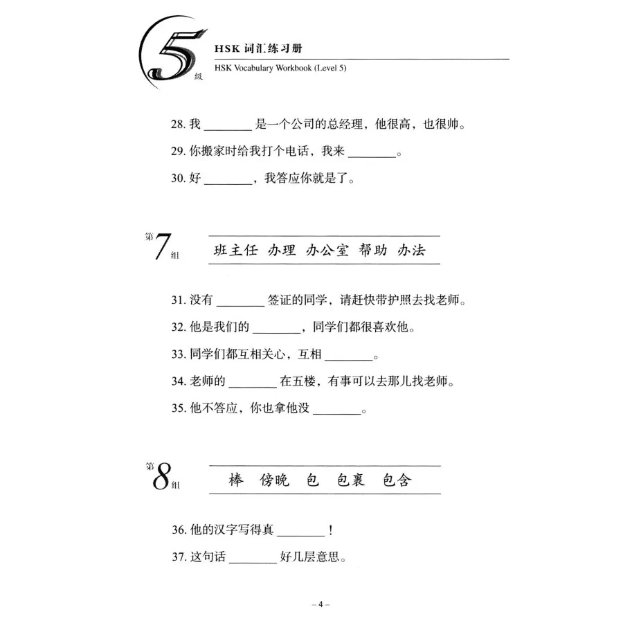 HSK Workbook 2500 слов китайский уровень теста 5 Лексика для изучения китайской