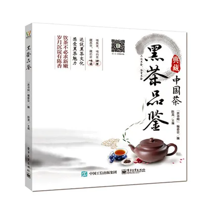 

Black tea studing research book for chinese tea lover's best gifts (chinese edition)