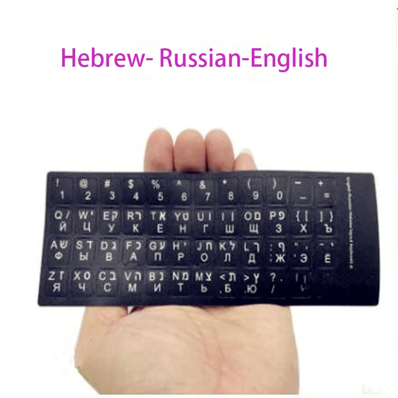 Иврит-английский-арабский-Русский Клавиатура Наклейка защитная крышка 1" 12" аксессуары телефон наклейка клавиатура - Цвет: Бежевый