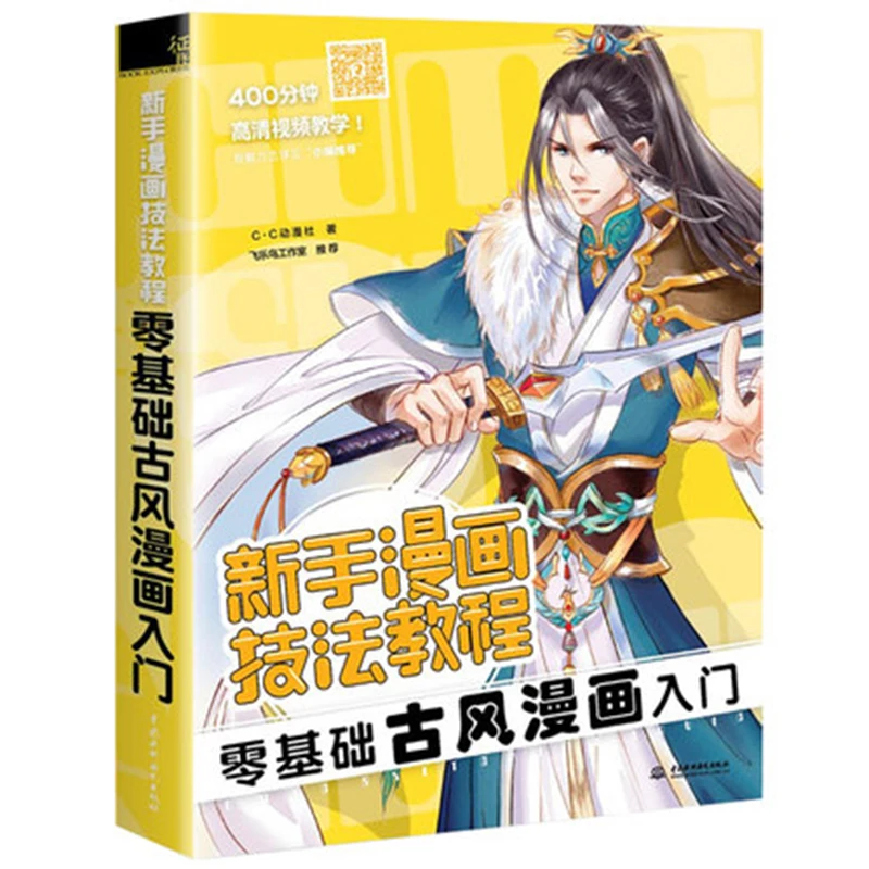 

Beginner Comics Tutorials Zero-based Comics Sketch Getting Started Handwriting book Manga Getting Started Self book