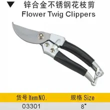 Отличные BESTIR из Тайваня качество цинковый сплав резиновая ручка нержавеющая сталь головка " садовые ножницы ручные инструменты № 03301