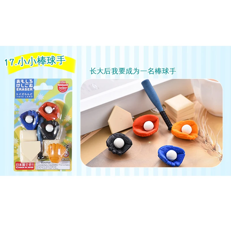 Japan IWAKO Puzzle Eraser Set Novelty Dessert/Animal/Toy Collection Perfect Gift Creative Stationery - Цвет: Baseball