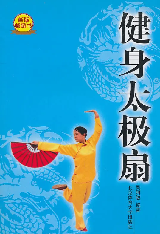 Chinese TaiChi martial arts books ,China Tai Chi GongFu Gong Fu book , Body building Tai Chi Fan