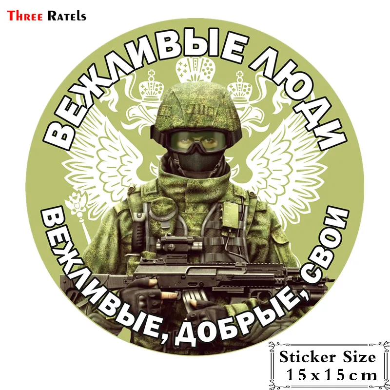 Three Ratels TRL165# 15x15см Вежливые люди вежливые добрые полноцветные на авто автотовары