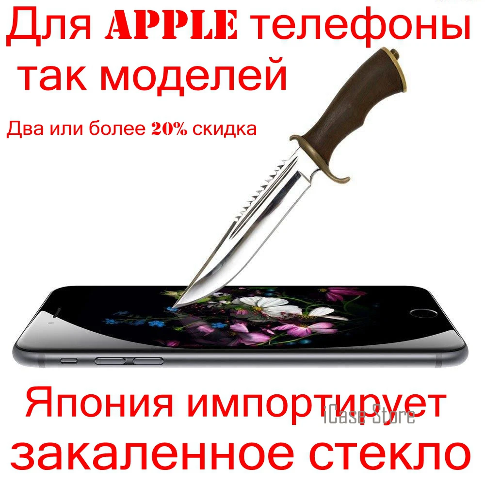 Закаленное стекло для iPhone 4 4S 5 5S SE 5C 6 S 7 Plus plus плюс защитная Пленка чехол |