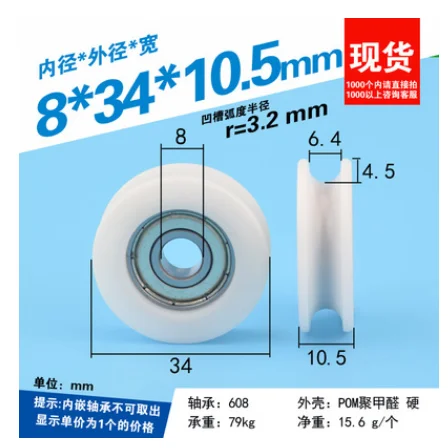 

1pcs 8*34*10.5mm plastic bearing pulley / roller, bathroom door and window accessories, POM pulley
