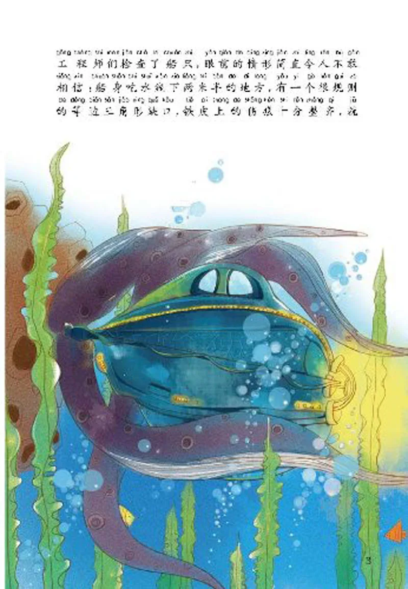 20000 leagues under the sea in Chinese with pin yin for stater learners and HSK testing famous book for learning Chinese 20000 leagues under the sea in Chinese with pin yin for stater learners and HSK testing famous book for learning Chinese