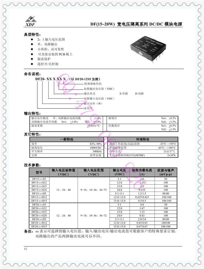 

[ZOB] XDF xindafei power module 20W 48V 24V DC-DC DF20-48S24 --5PCS/LOT