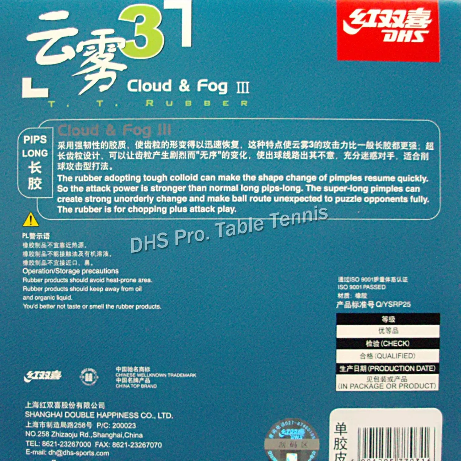 DHS Cloud & Fog III (облако и туман-3) длинный Pips-Out Настольный теннис/PingPong Topsheet (бык, резиновый без губки)