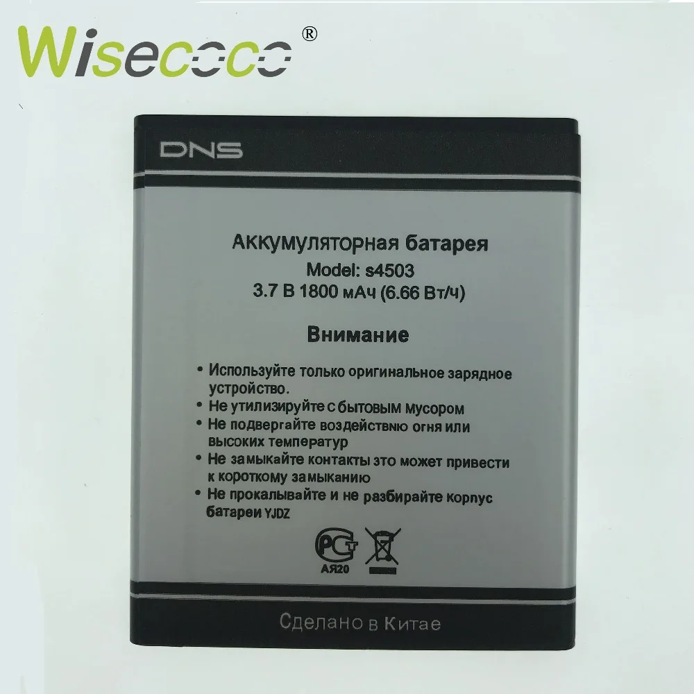 Съемный аккумулятор Wisecoco S4503 1800 мАч 3 7 В для DNS S4503Q сменный + номер