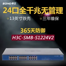 H3C H3C-SMB-S1224V2 24-коммутатор неуправляемый сетевой коммутатор неуправляемый мониторинга