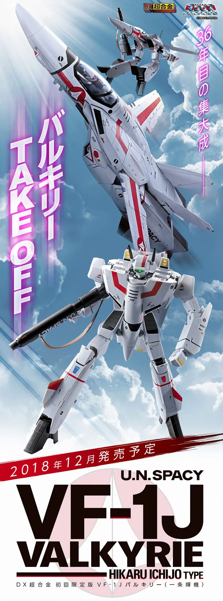 

Bandai Macross DX Alloy VF-1J VALKYRIE HIKARU ICHIJO TYPE Mobile Suit Model Kits Action Figures Children's toys