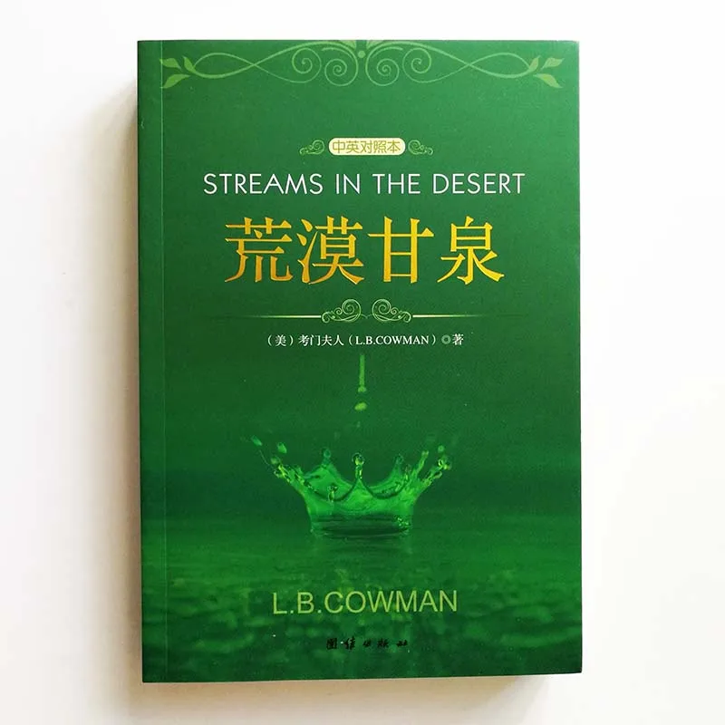 

Streams In The Desert : 366 Daily Devotional Readings by L. B. Cowman Bilingual Edition (Simplified Chinese/English ) 32K