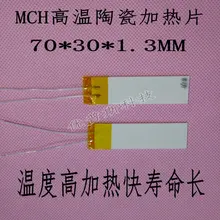 Керамическая нагревательная пластина нагреватель высокотемпературный нагрев MCH керамическая нагревательная пластина 70*30 мм 220 В