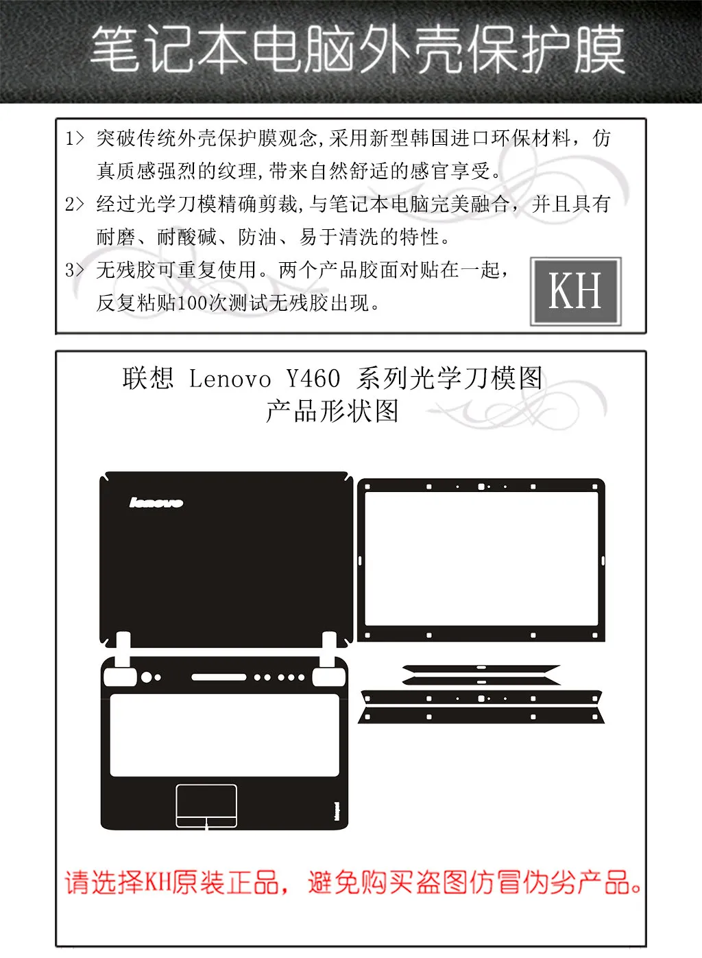 KH Специальный ноутбука матовый блеск Стикеры кожного Покрова гвардии протектор для lenovo Y460 14"
