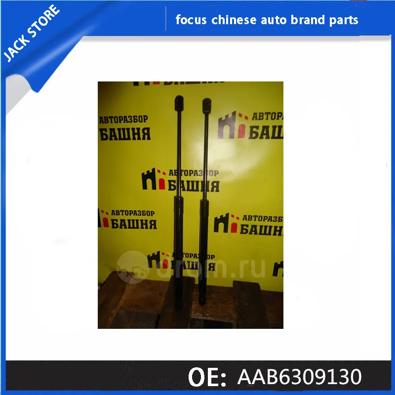 

Back-door pneumatic brace assembly For Lifan X50 OEM:AAB6309130