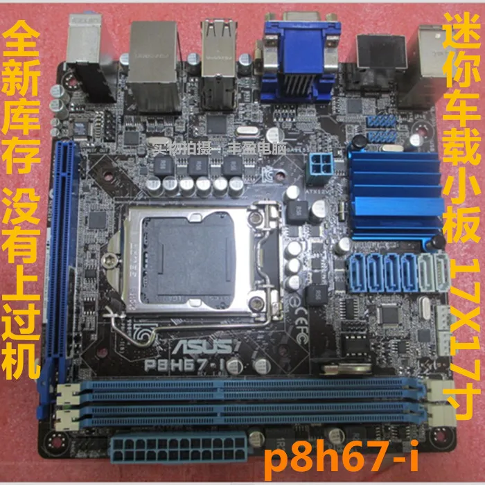 P8H67 I H67 motherboard 1155 interface 17x17 inch mini small board font b home b font