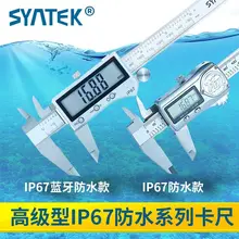SYNTEK электронный цифровой штангенциркуль 0-150/200/300 мм Нержавеющая сталь IP67 водонепроницаемый измерительный прибор