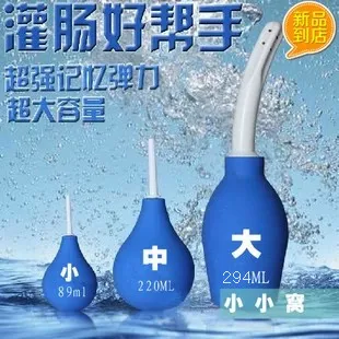 

Ball shape home enema bag cleaning detox intestinal enema washer 2 pcs big and small