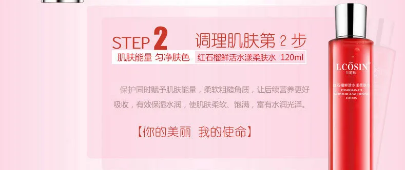 LCOSIN набор волшебного граната увлажнение и отбеливание увлажняющий устранение токсинов отбеливание подтяжки кожи