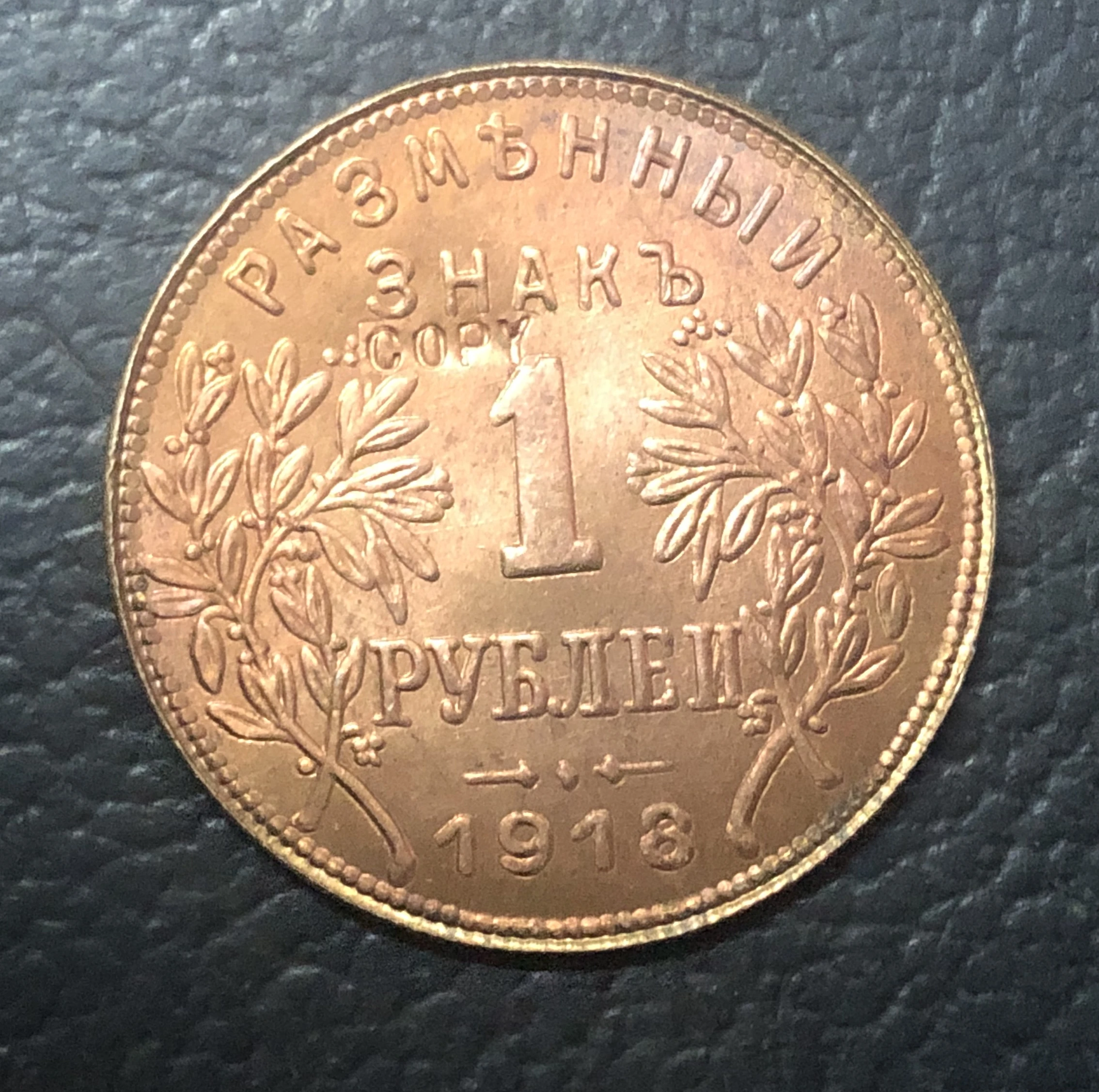 

1918 Russia Caucasia 1 Ruble Armavir Copy Coin