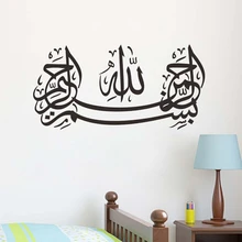Free Shipping New Arrival vinyl bedroom wall art islamic sticker living room wall picture