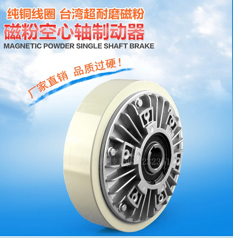 

Hollow Shaft Brake Electromagnetic Powder Brake aire acondicionado electromagnetico